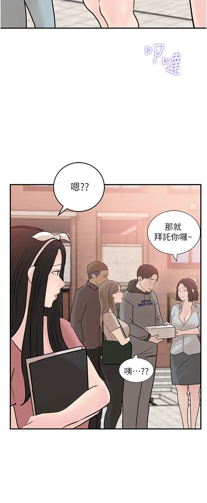 漫画《深入小姨子》第38话第30张图