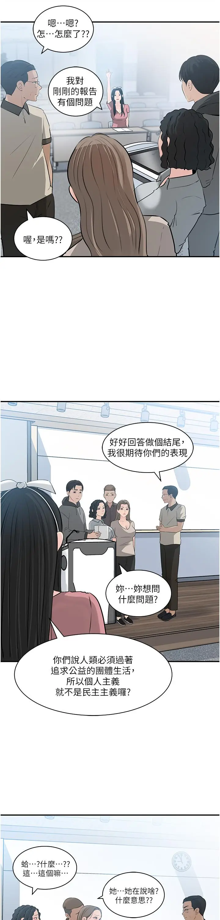 漫画《深入小姨子》第38话第35张图