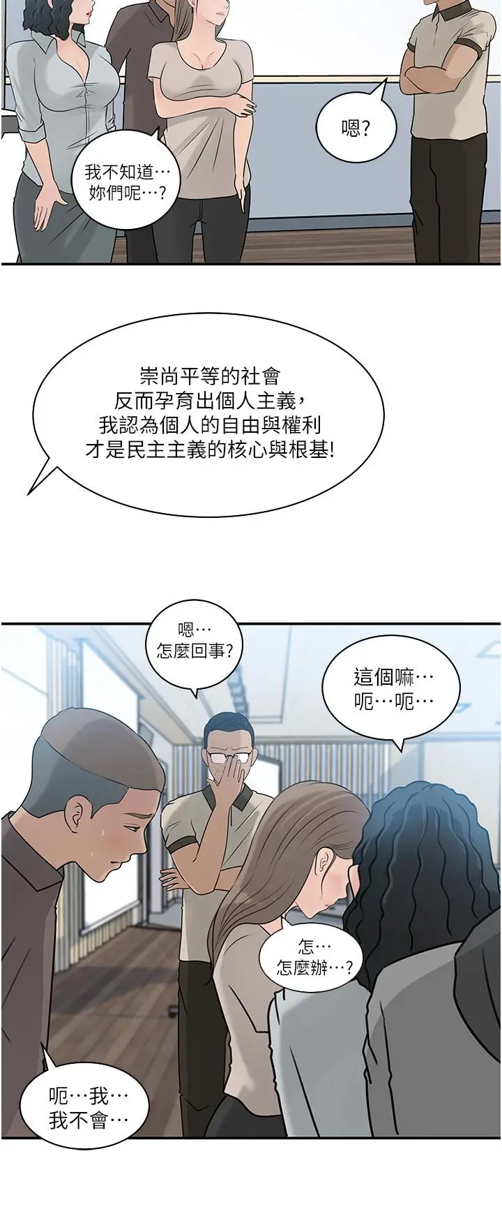 漫画《深入小姨子》第38话第36张图