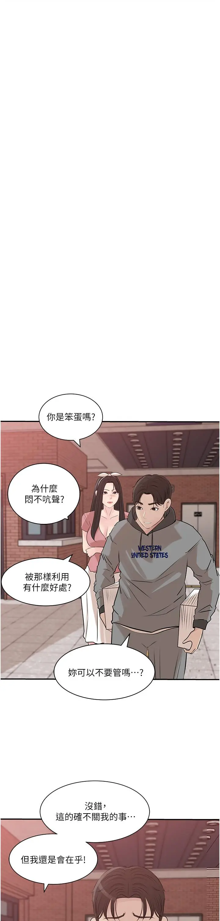 漫画《深入小姨子》第38话第41张图