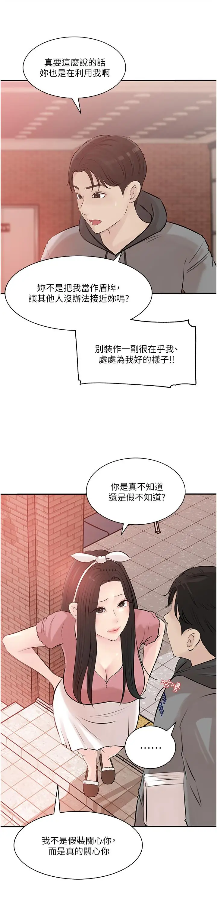 漫画《深入小姨子》第38话第43张图
