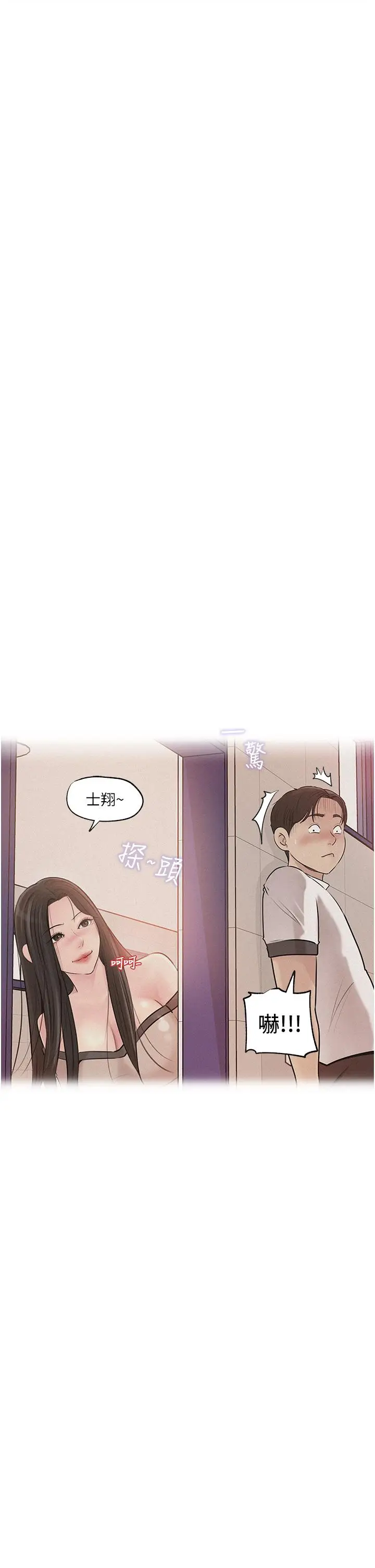 漫画《深入小姨子》第38话第45张图