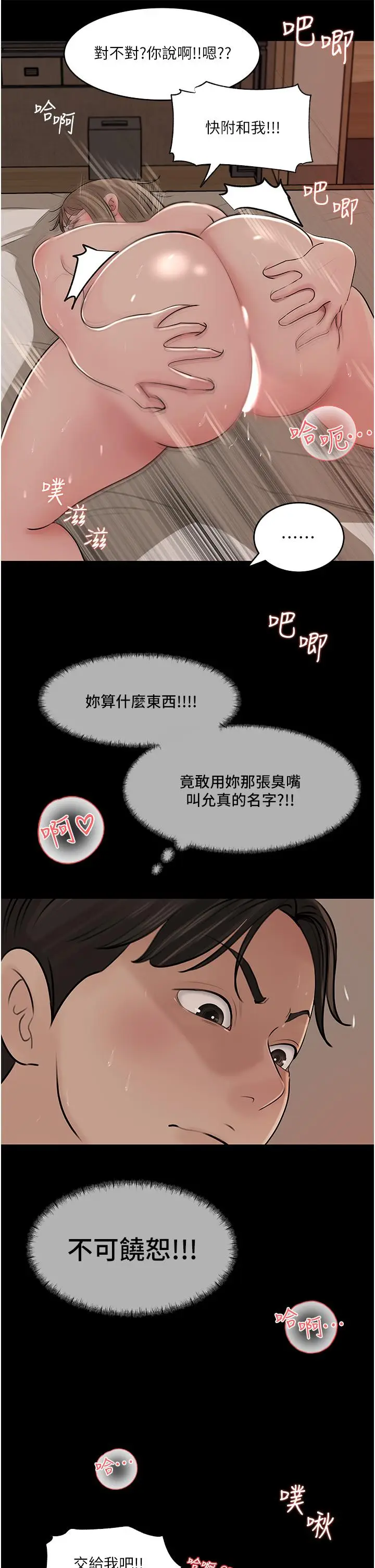 漫画《深入小姨子》第38话第5张图
