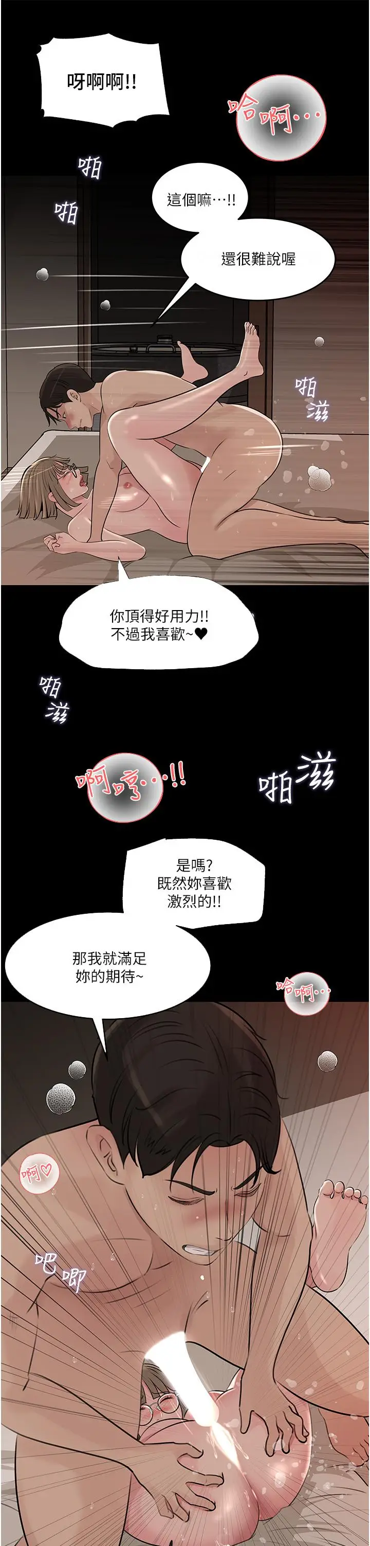 漫画《深入小姨子》第38话第7张图
