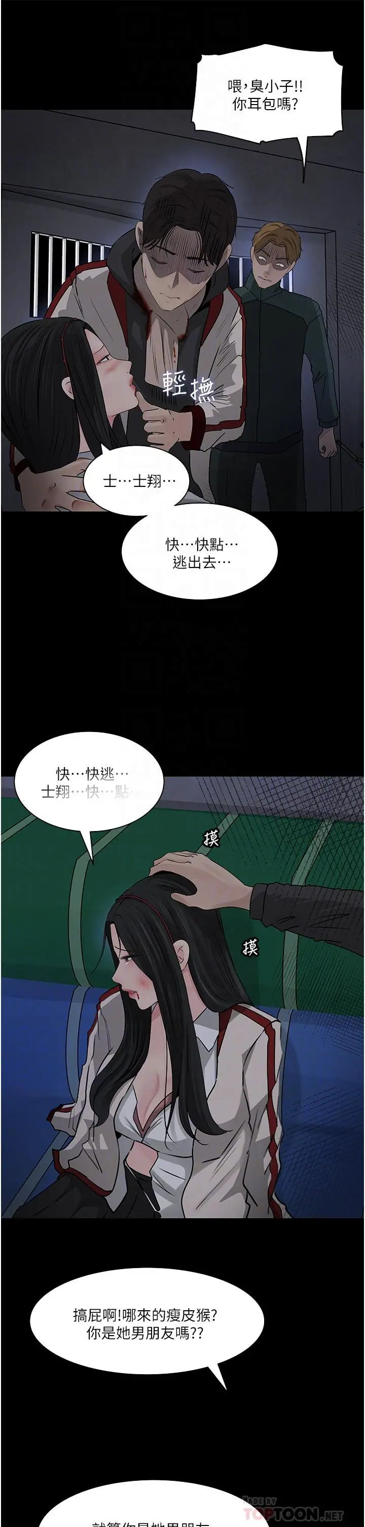 漫画《深入小姨子》第40话第10张图