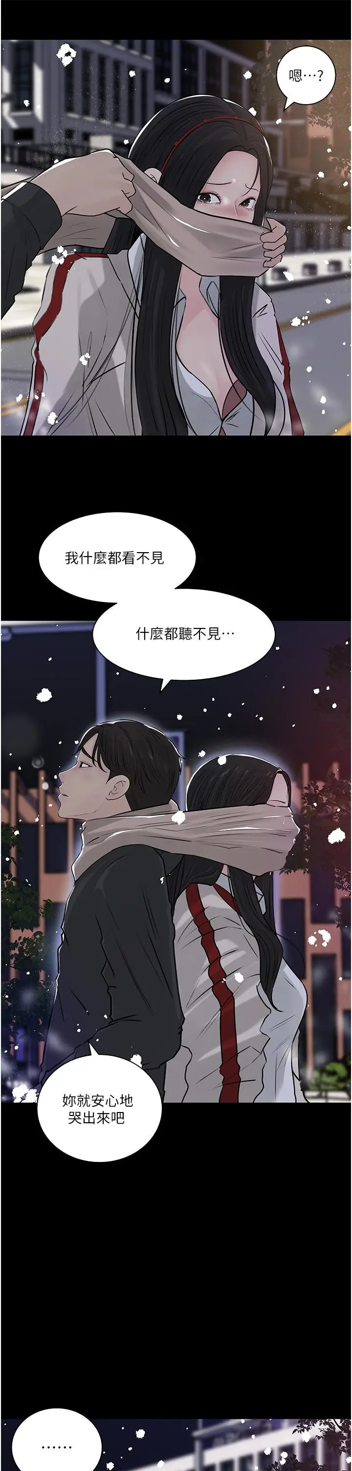 漫画《深入小姨子》第40话第40张图