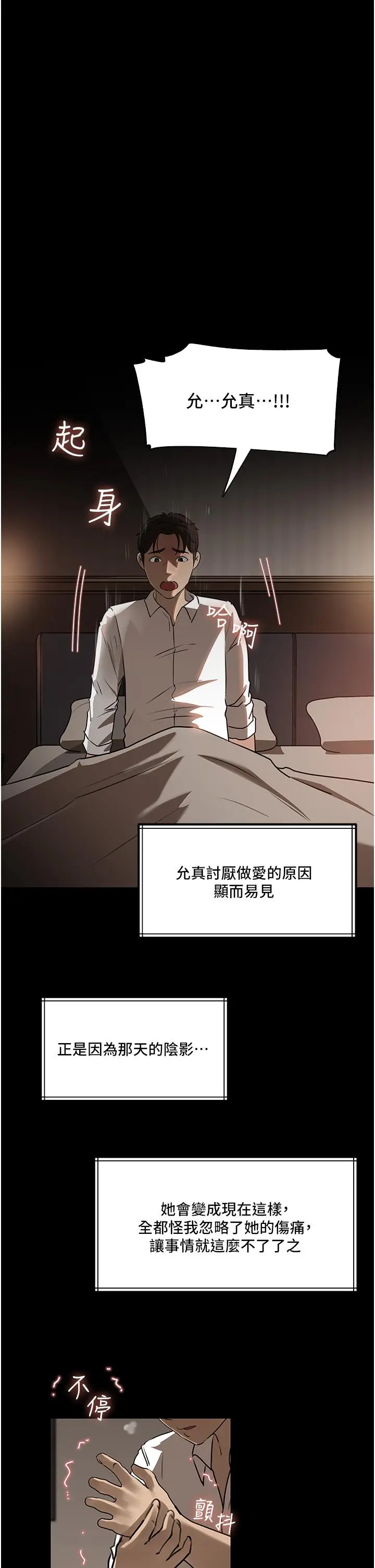 漫画《深入小姨子》第40话第42张图