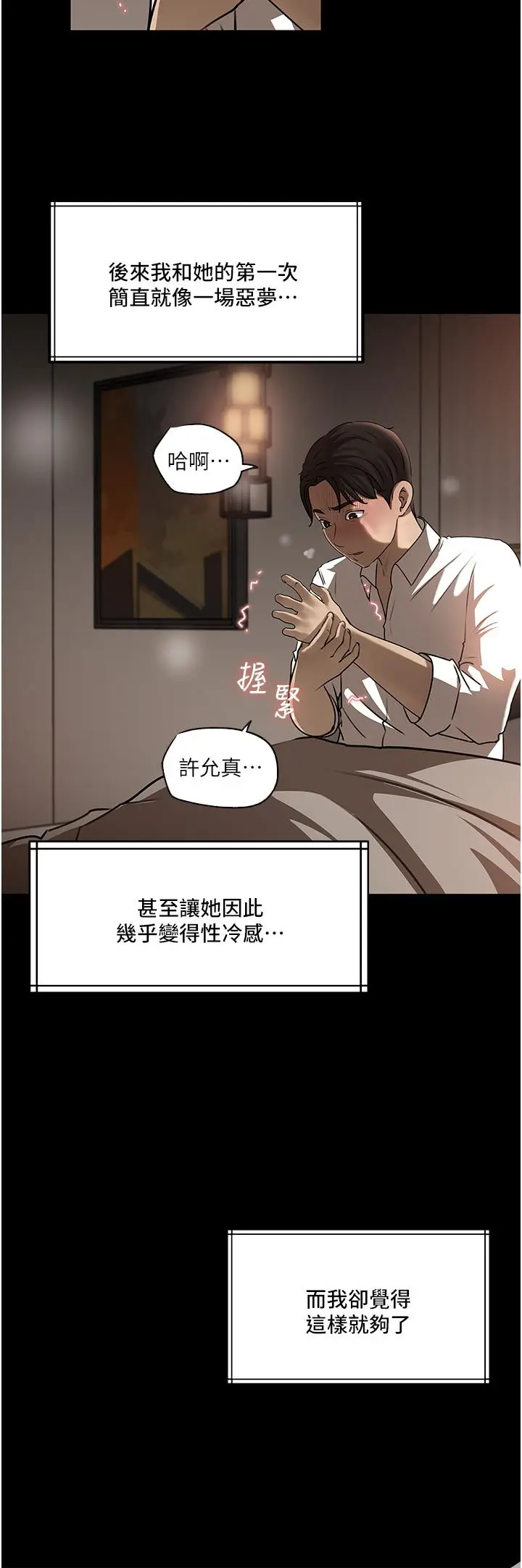 漫画《深入小姨子》第40话第43张图
