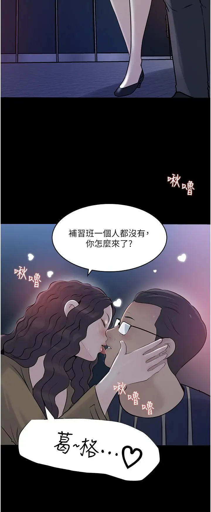 漫画《深入小姨子》第40话第47张图