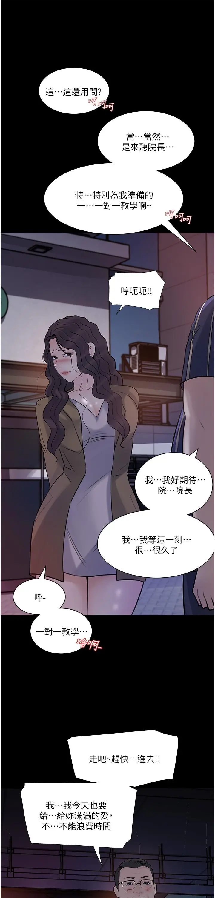 漫画《深入小姨子》第40话第48张图