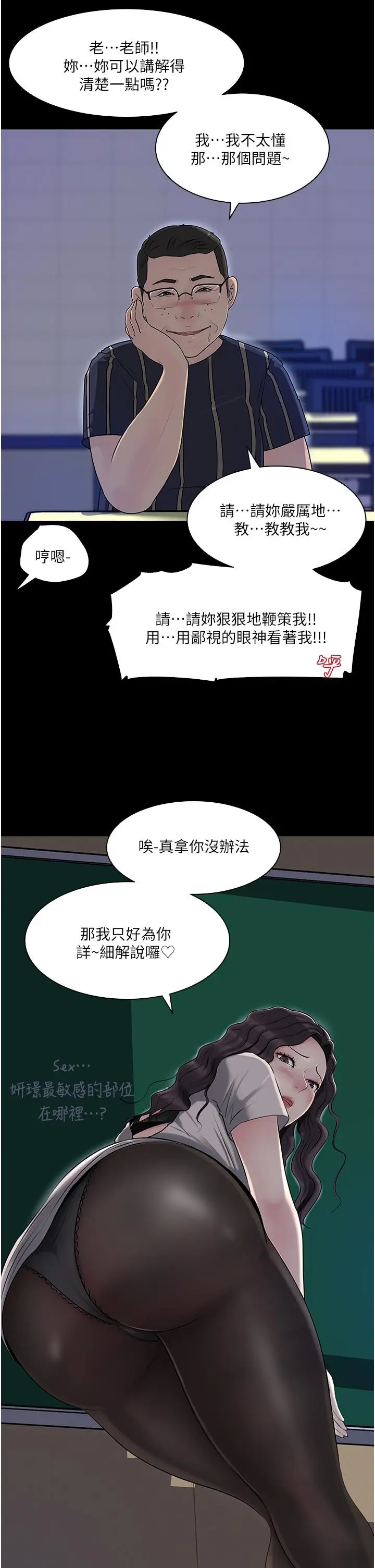 漫画《深入小姨子》第40话第52张图