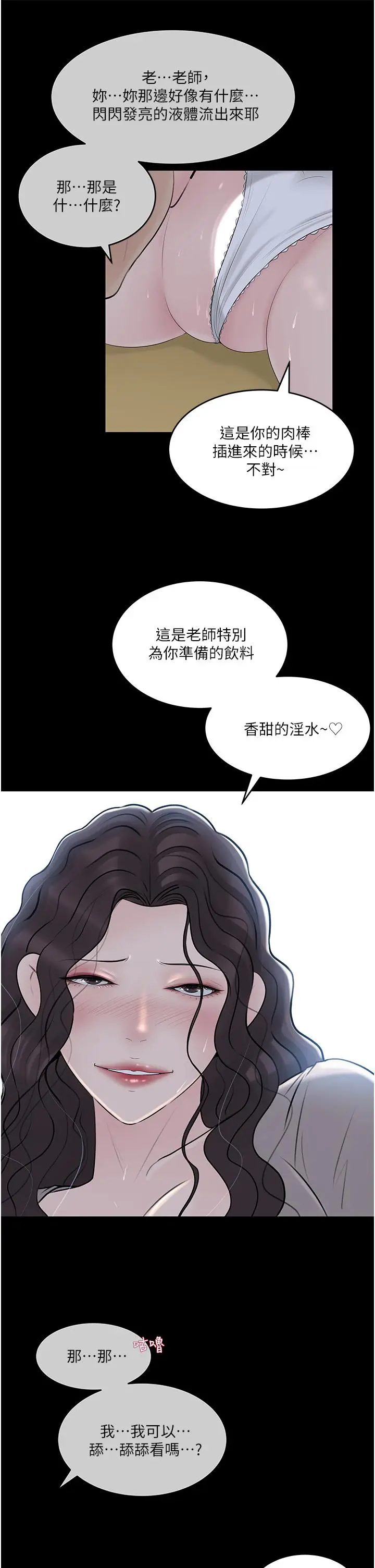 漫画《深入小姨子》第41话第11张图