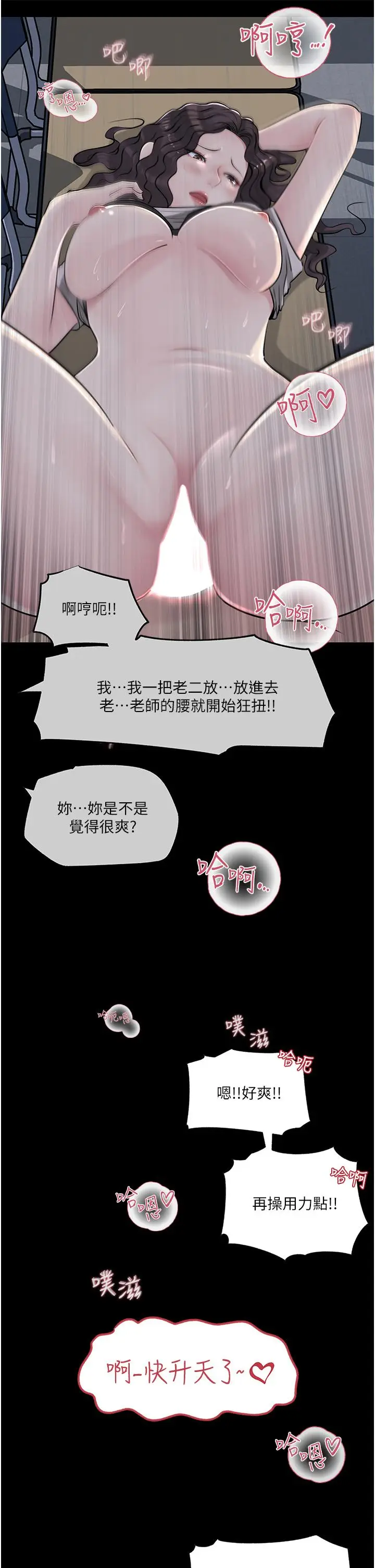 漫画《深入小姨子》第41话第22张图