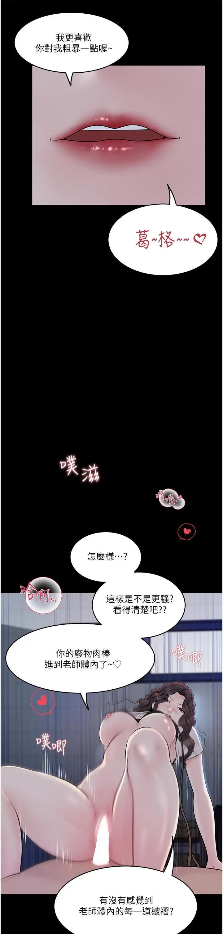 漫画《深入小姨子》第41话第29张图