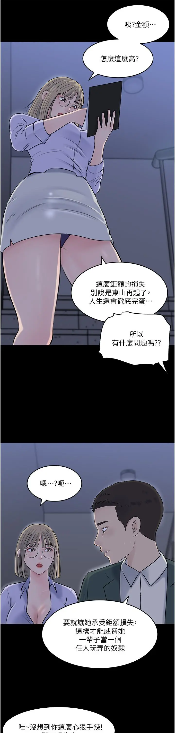漫画《深入小姨子》第41话第38张图