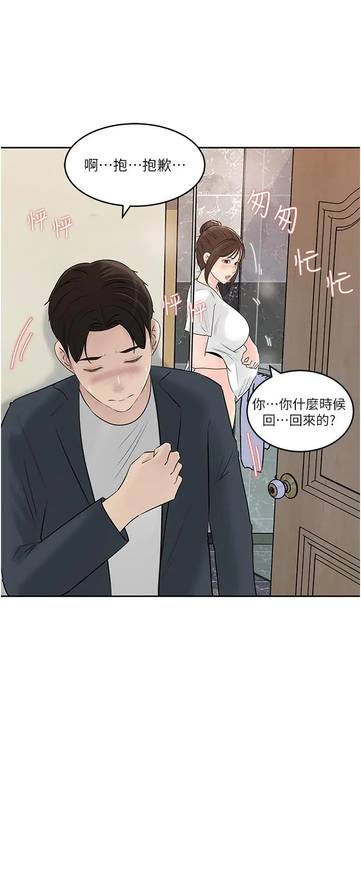 漫画《深入小姨子》第41话第45张图