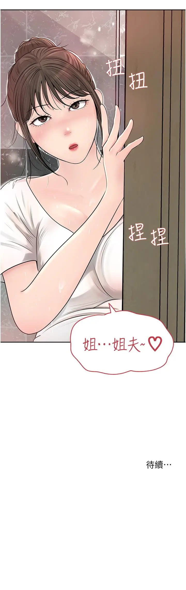 漫画《深入小姨子》第41话第46张图
