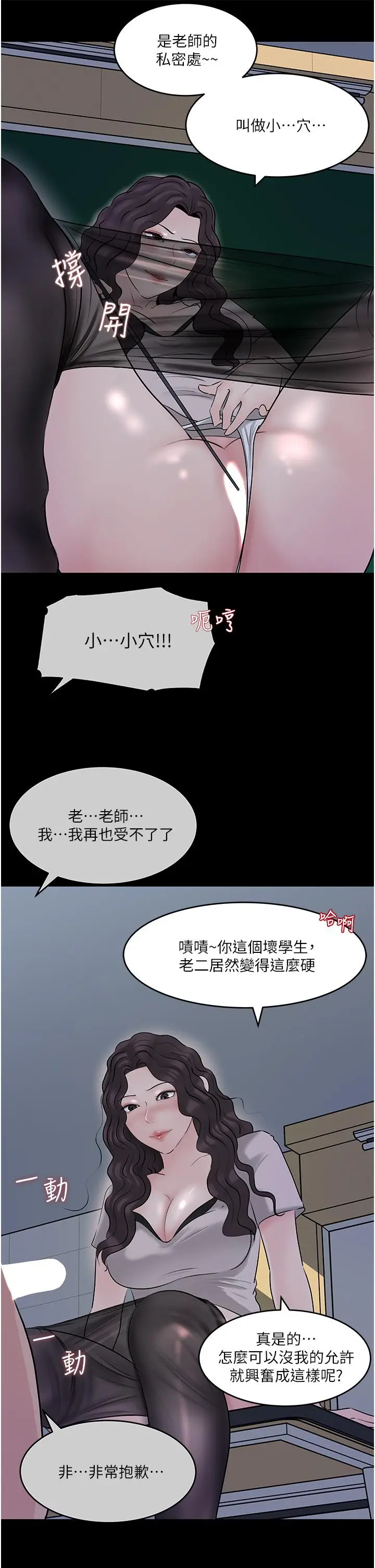 漫画《深入小姨子》第41话第7张图