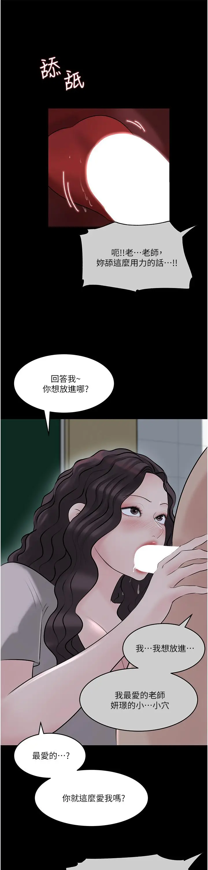 漫画《深入小姨子》第41话第8张图