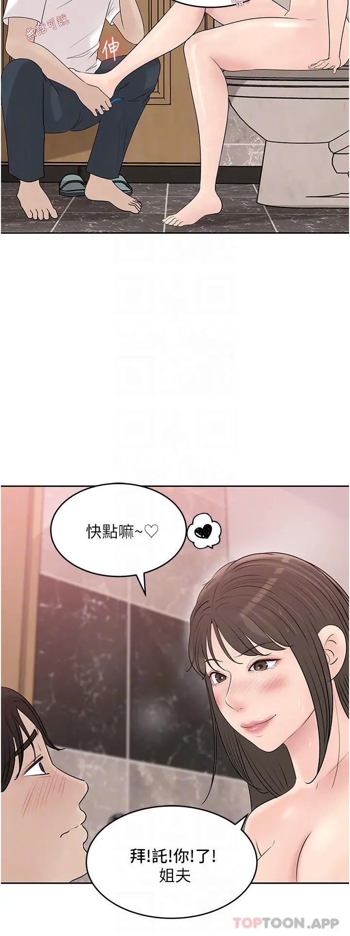 漫画《深入小姨子》第42话第16张图