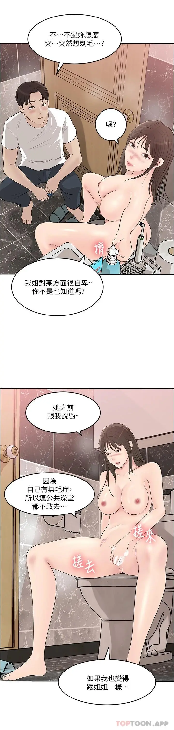 漫画《深入小姨子》第42话第17张图