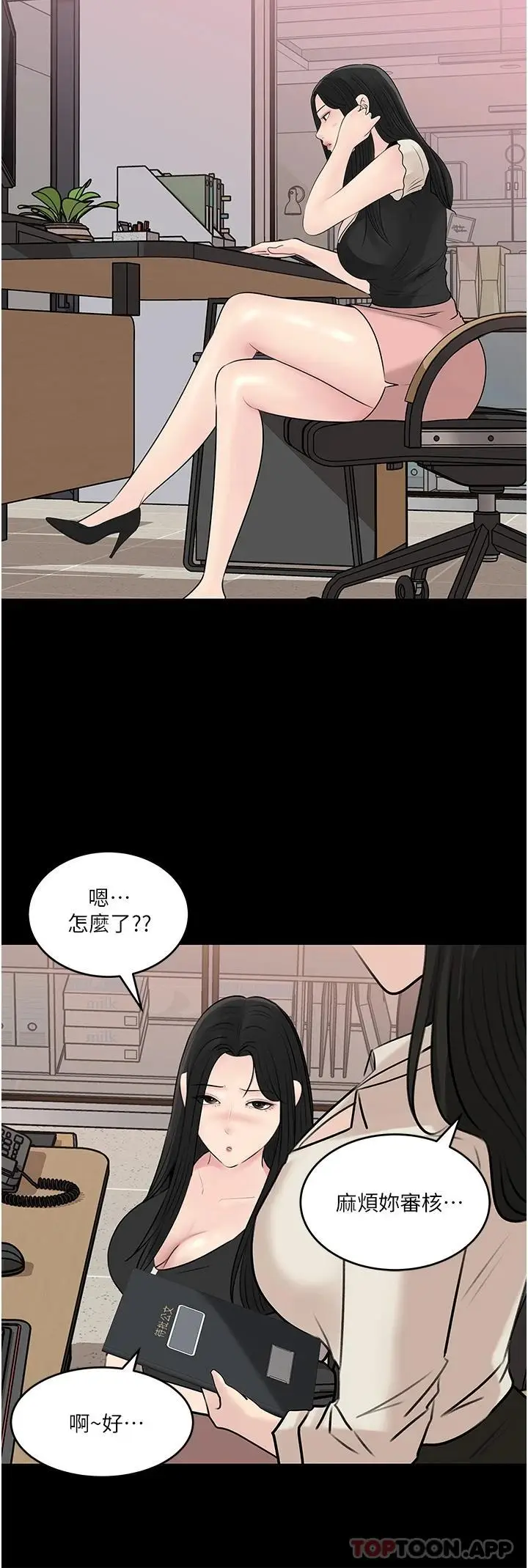 漫画《深入小姨子》第42话第22张图