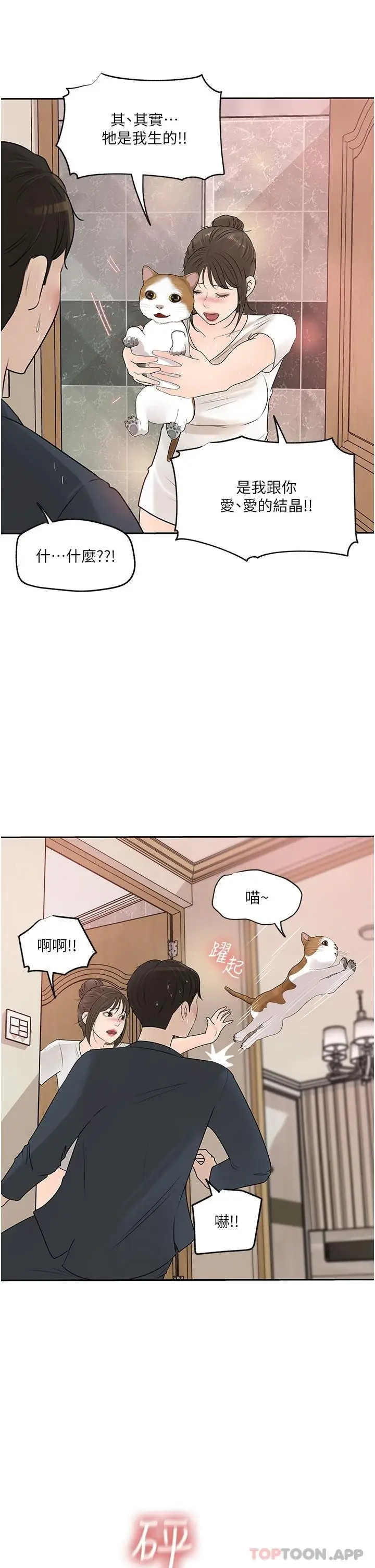 漫画《深入小姨子》第42话第7张图