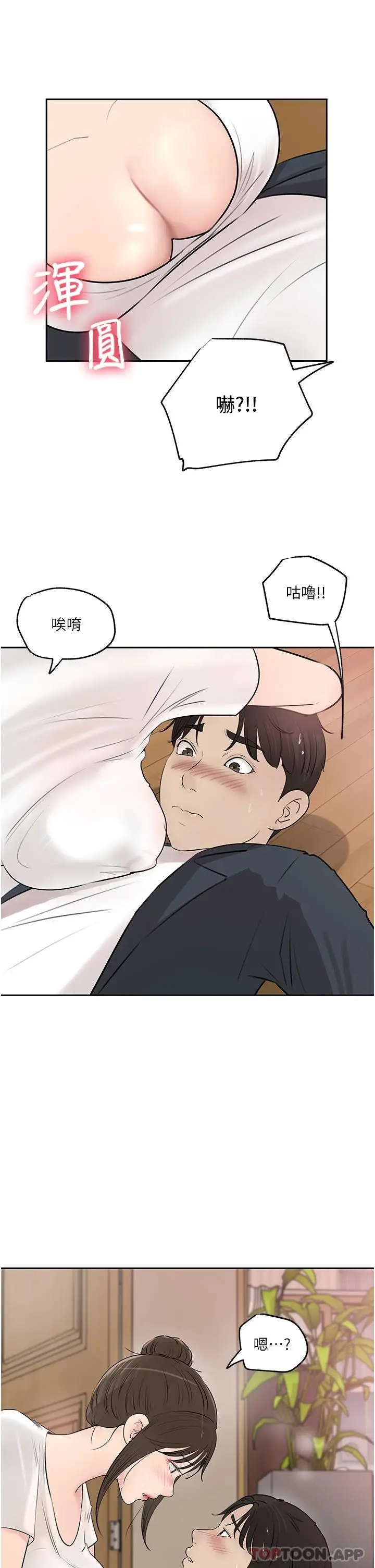 漫画《深入小姨子》第42话第9张图