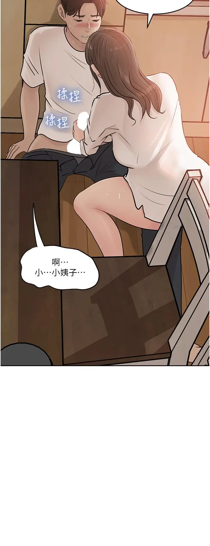 漫画《深入小姨子》第43话第2张图