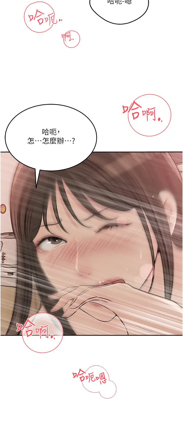 漫画《深入小姨子》第43话第29张图