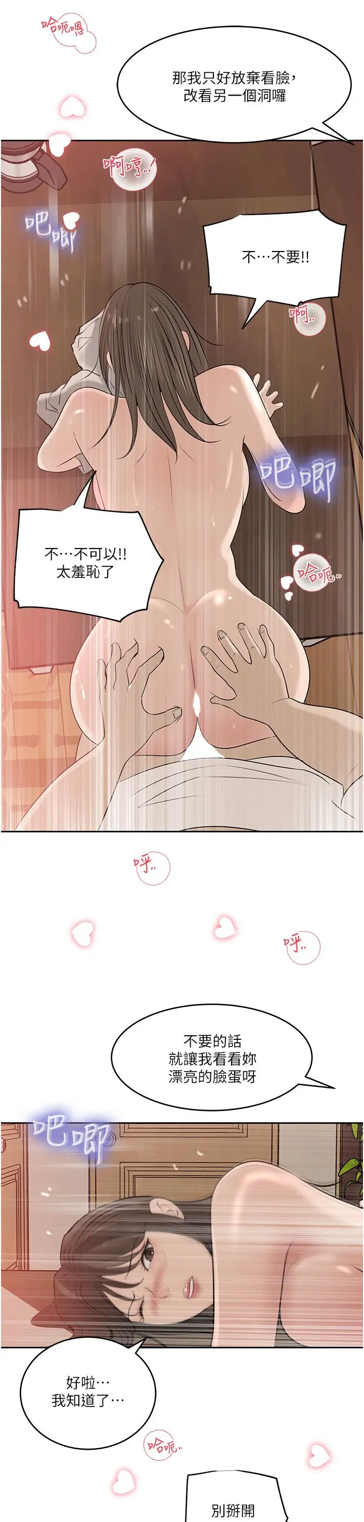漫画《深入小姨子》第43话第32张图