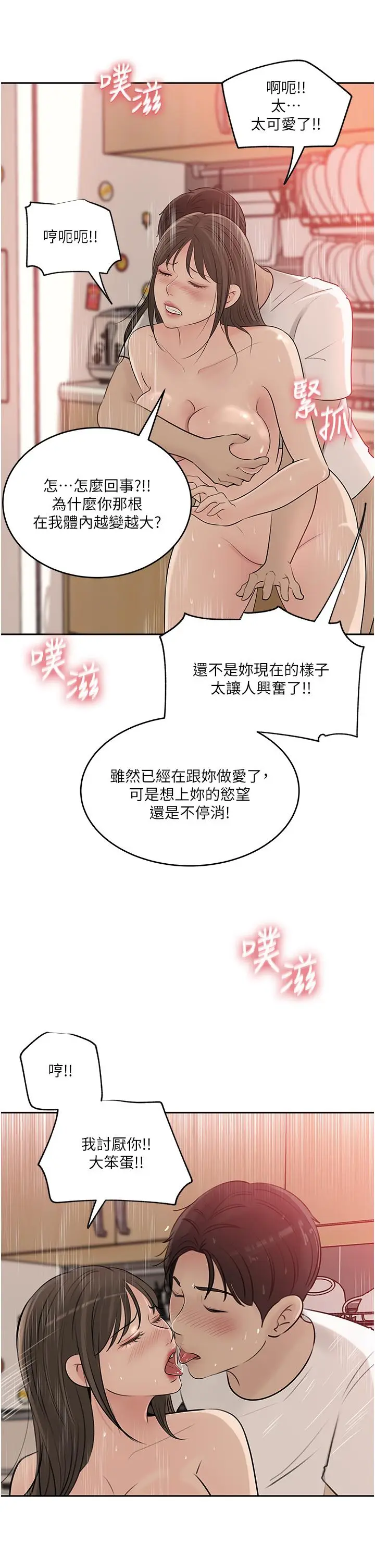 漫画《深入小姨子》第43话第34张图