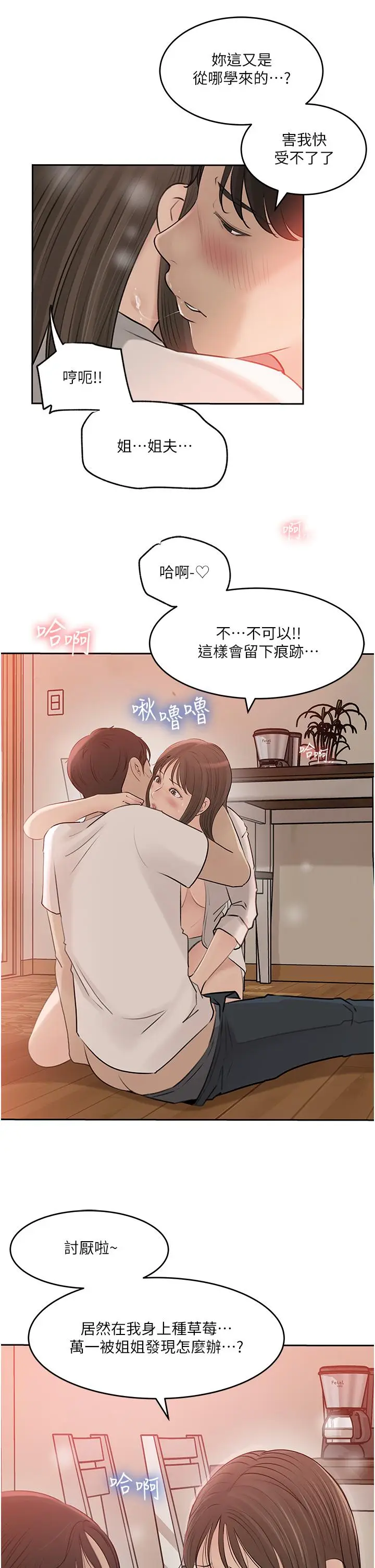 漫画《深入小姨子》第43话第5张图