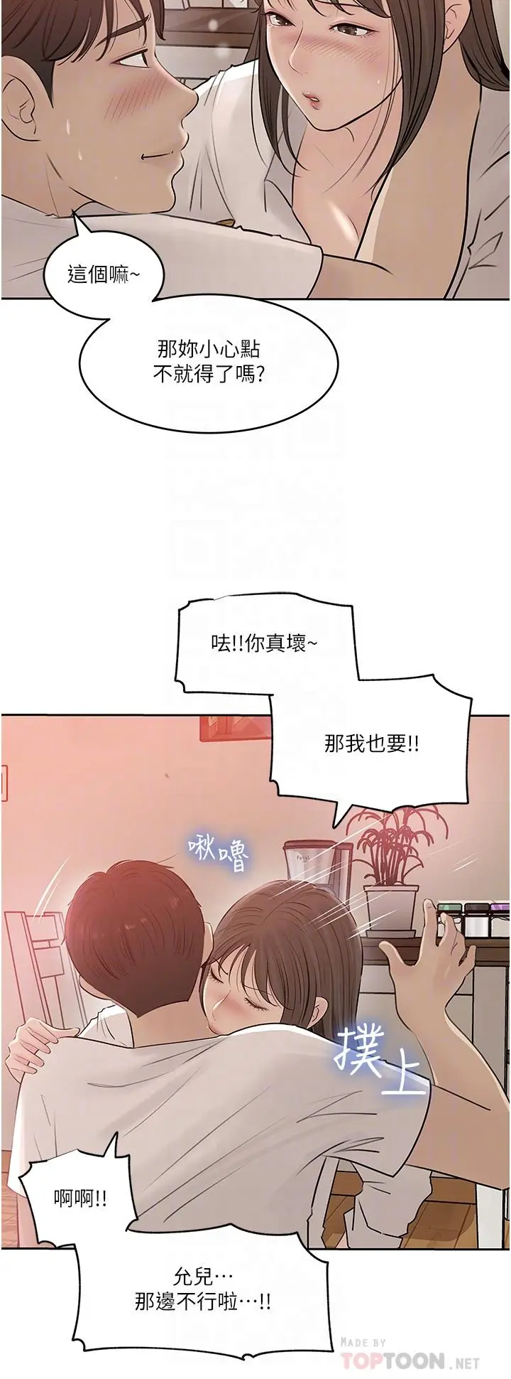 漫画《深入小姨子》第43话第6张图
