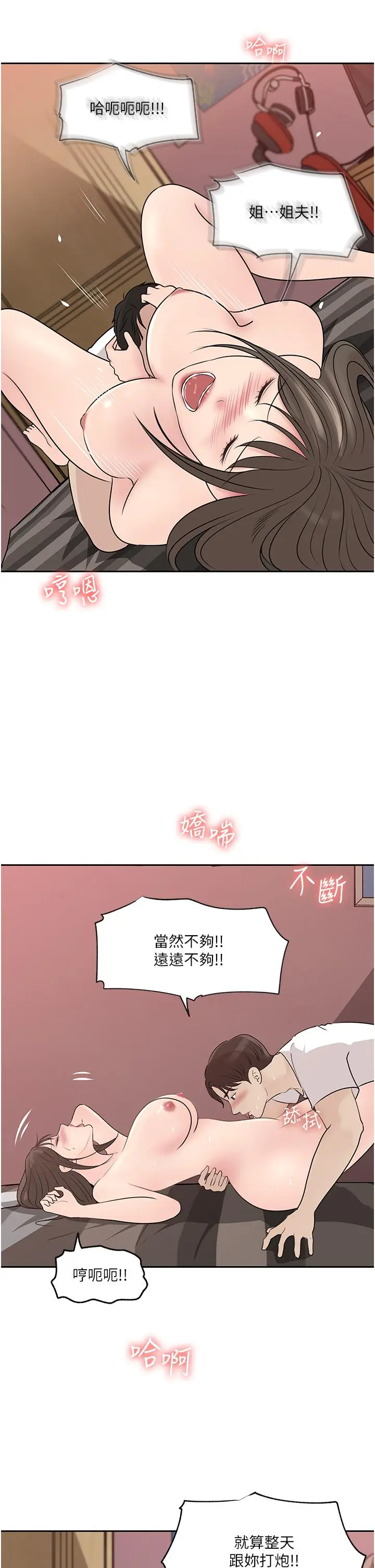 漫画《深入小姨子》第44话第11张图