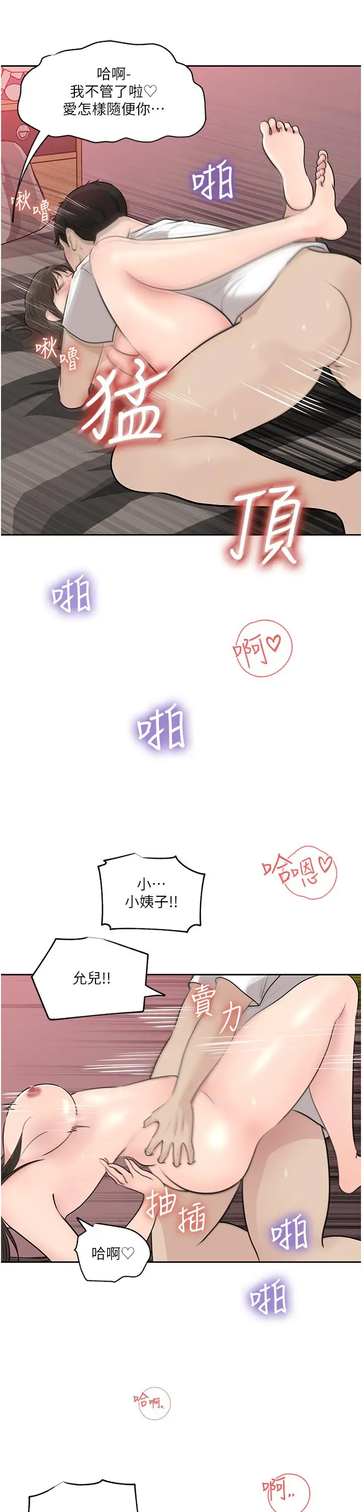 漫画《深入小姨子》第44话第15张图