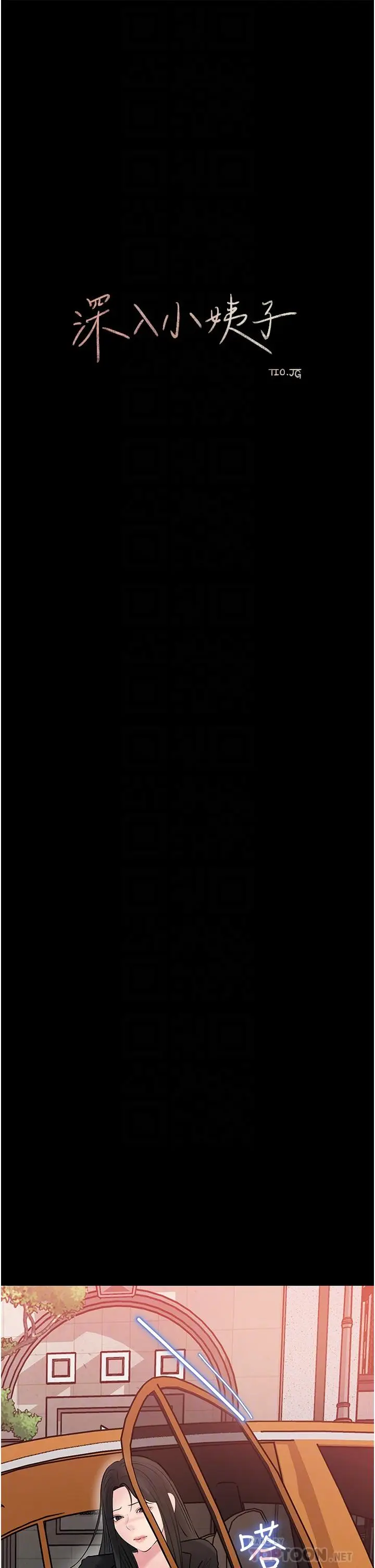 漫画《深入小姨子》第44话第18张图
