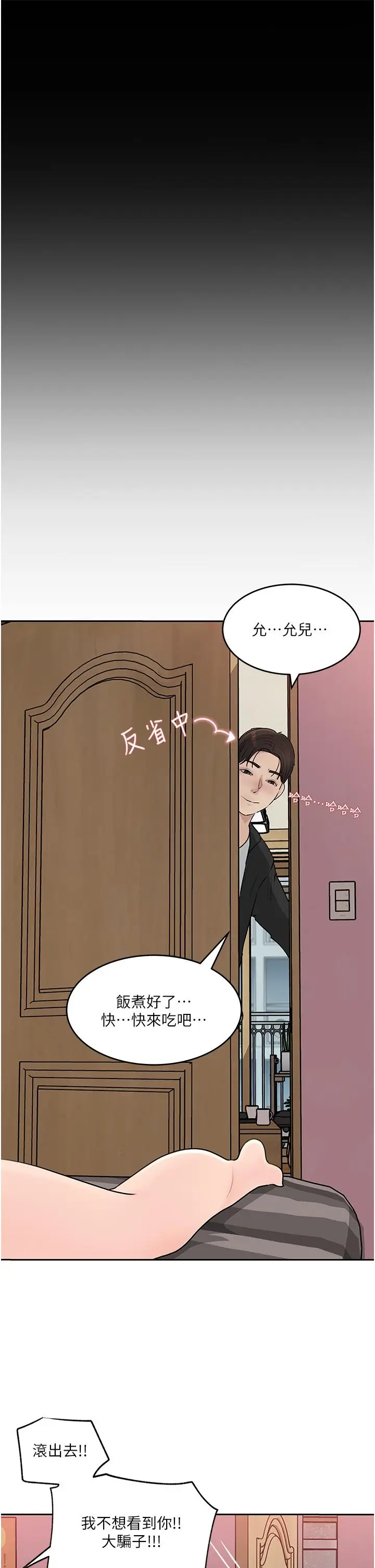 漫画《深入小姨子》第44话第21张图