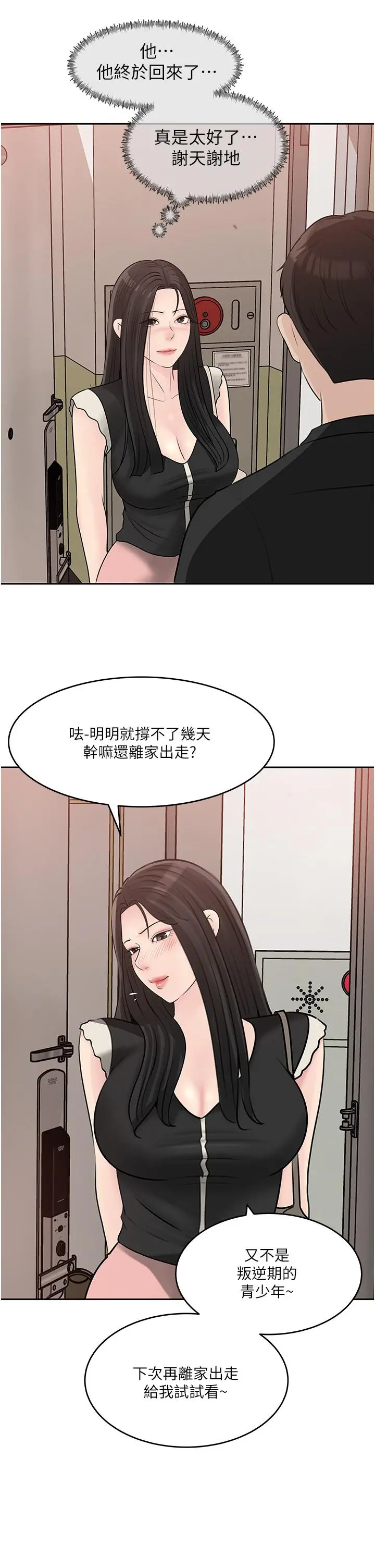 漫画《深入小姨子》第44话第25张图