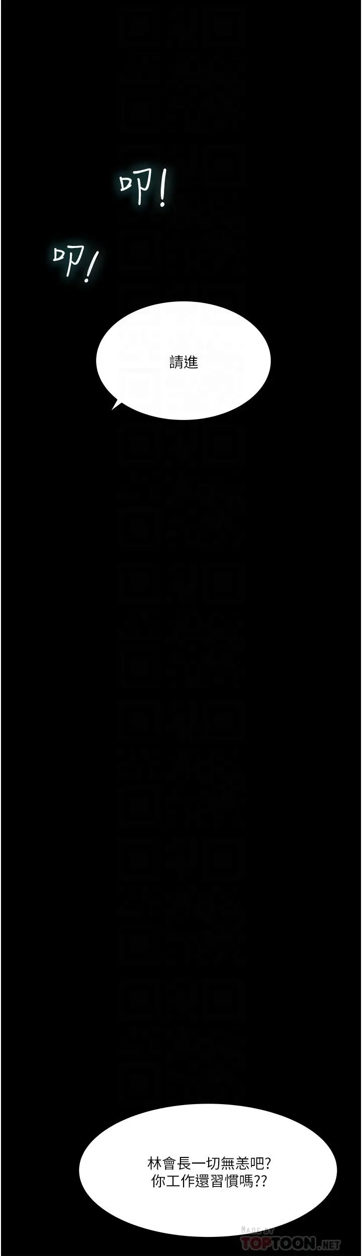 漫画《深入小姨子》第44话第4张图