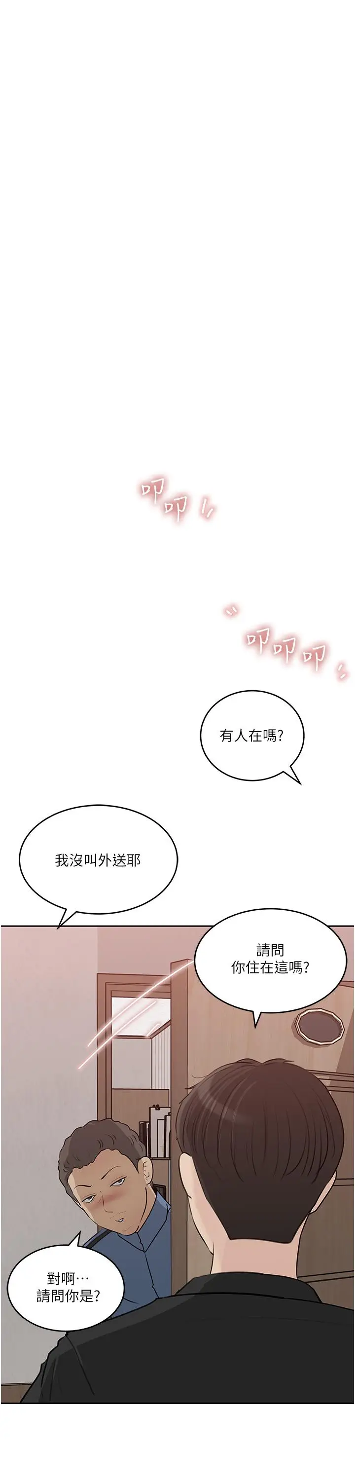漫画《深入小姨子》第44话第43张图