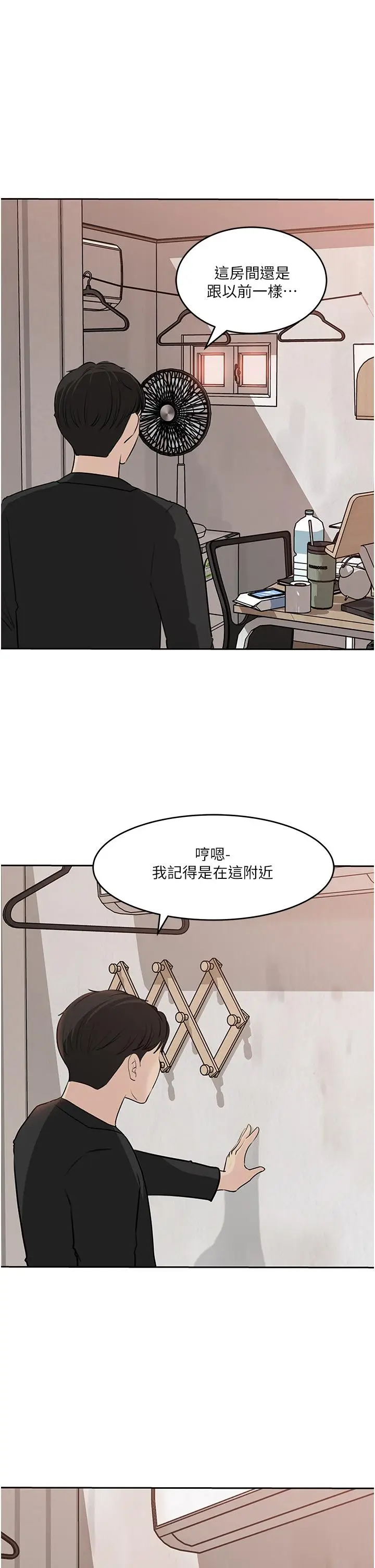 漫画《深入小姨子》第44话第45张图