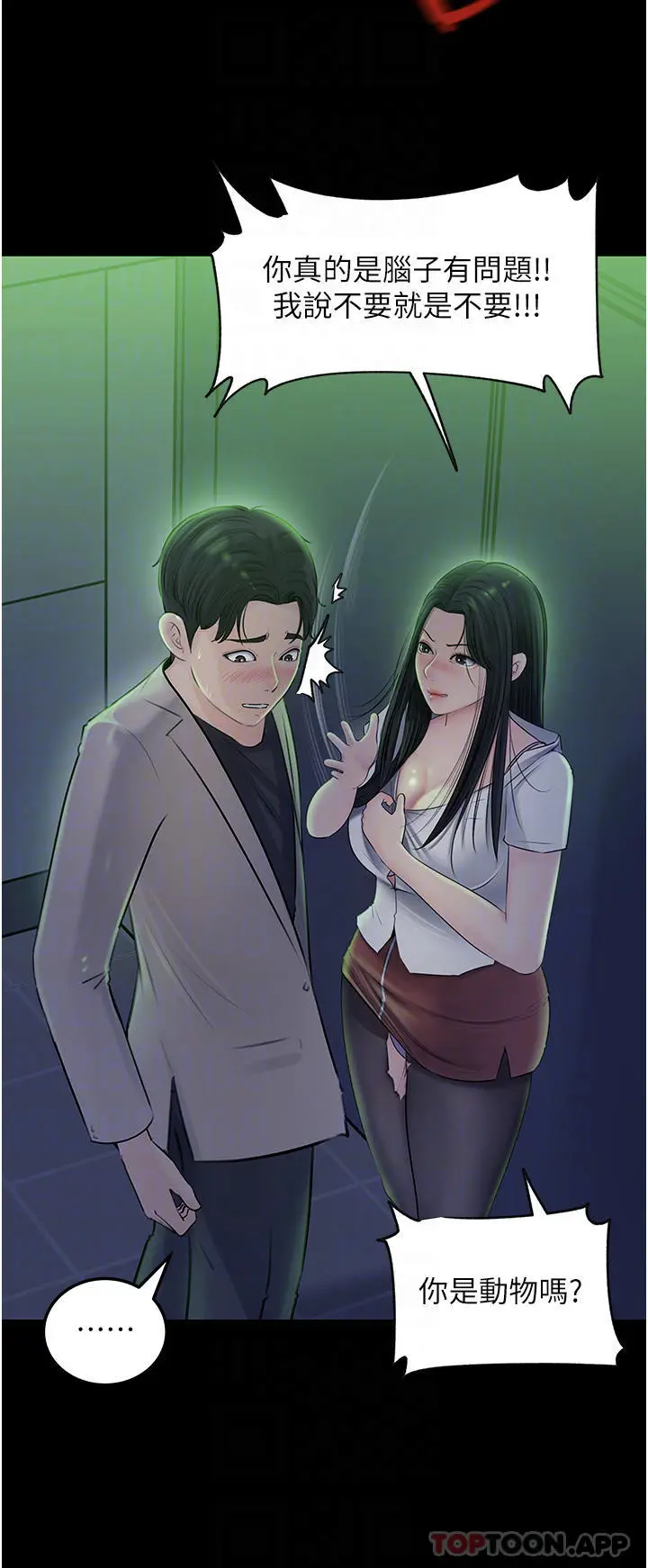 漫画《深入小姨子》第45话第12张图