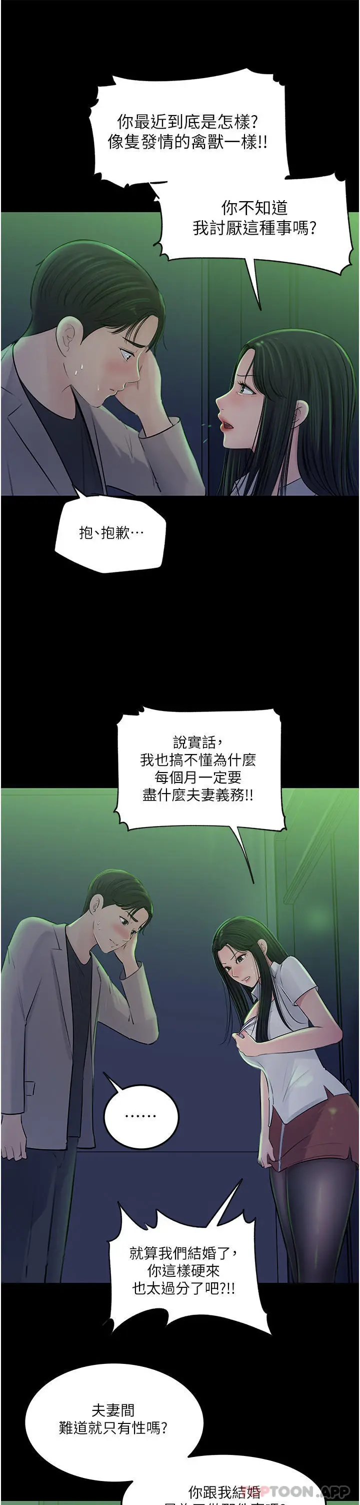 漫画《深入小姨子》第45话第13张图