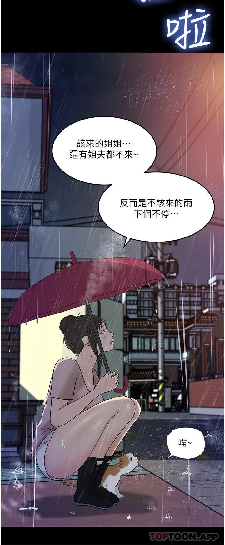 漫画《深入小姨子》第45话第20张图