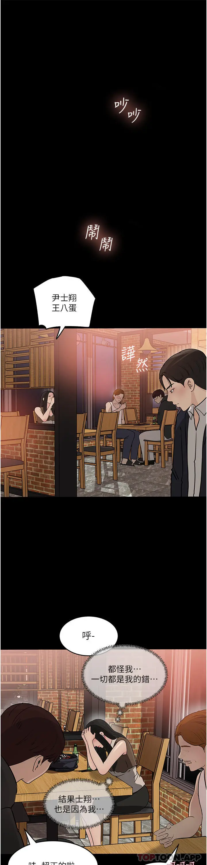 漫画《深入小姨子》第45话第23张图