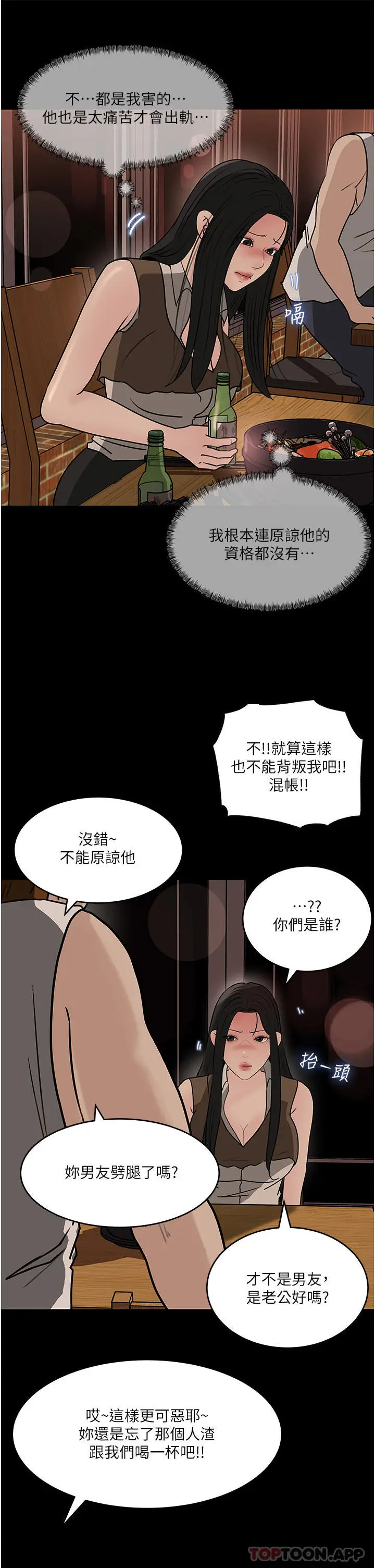 漫画《深入小姨子》第45话第25张图