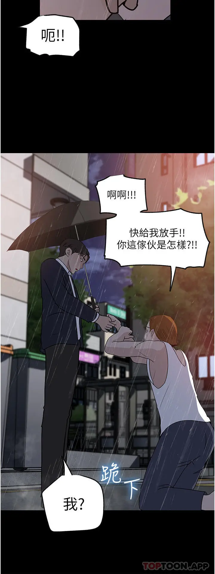 漫画《深入小姨子》第45话第36张图