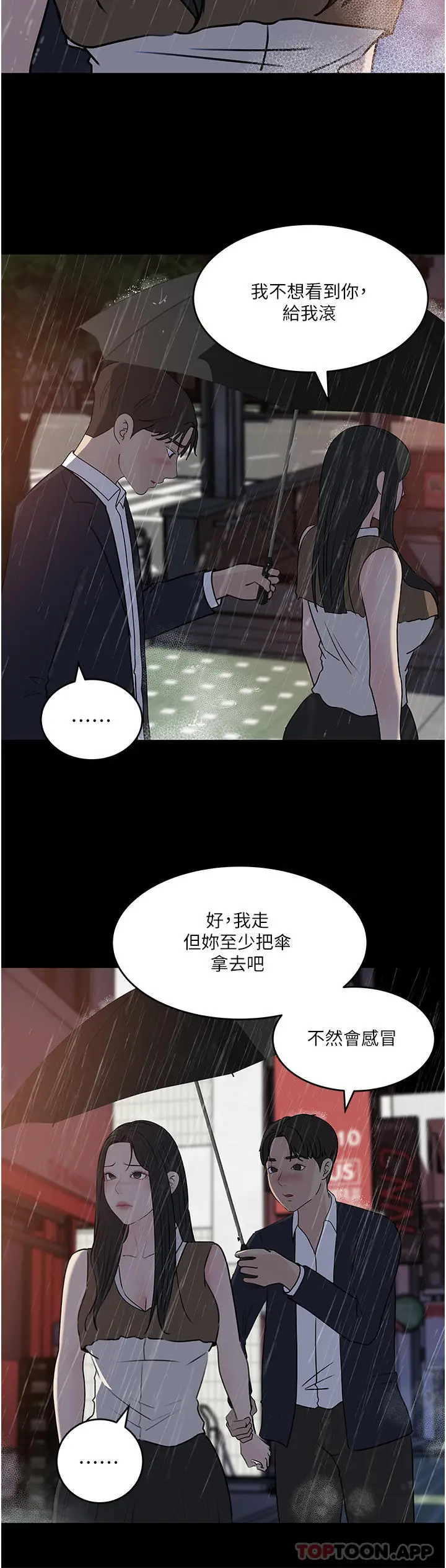 漫画《深入小姨子》第45话第40张图