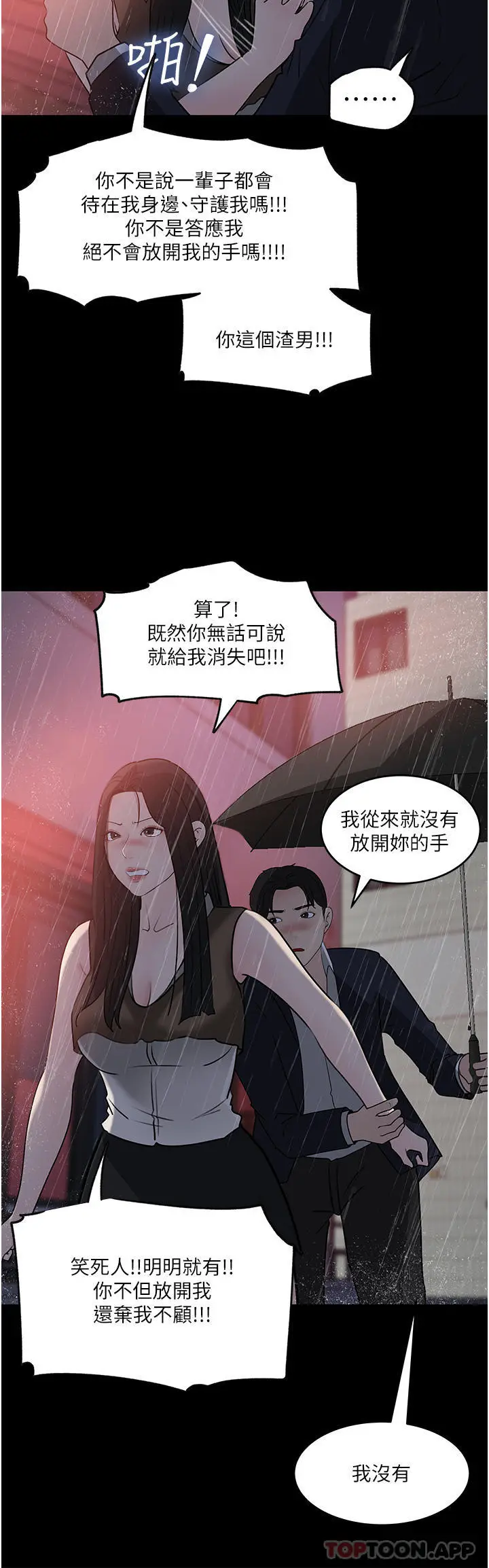 漫画《深入小姨子》第45话第42张图
